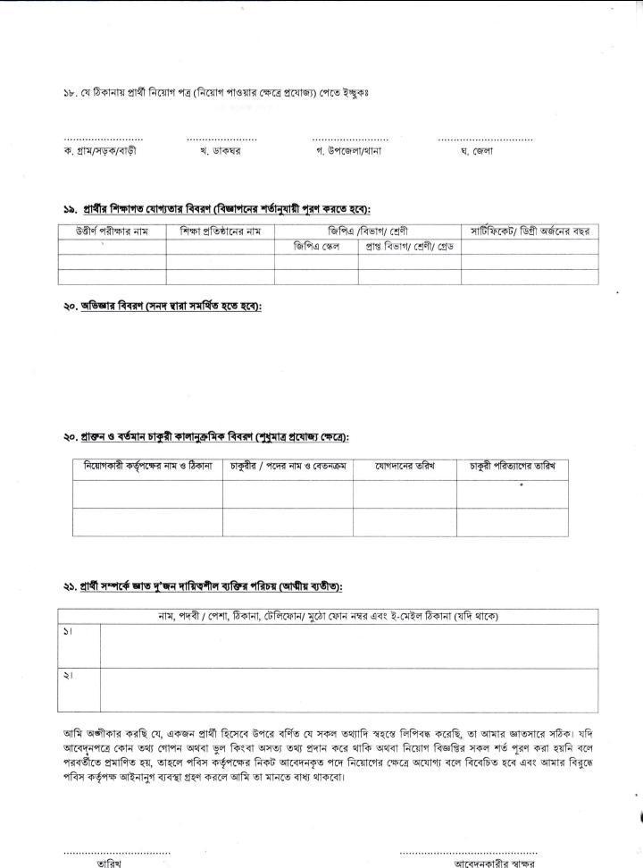 Palli Bidyut job circular 2023 |10 Jobs পল্লী বিদ্যুৎ নিয়োগ 25 palli vidyut samiti job circular