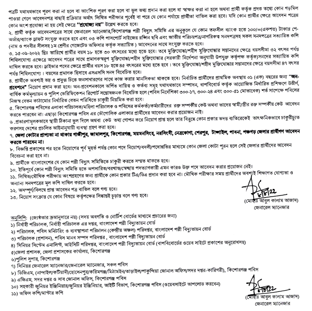 Palli Bidyut job circular 2023 |10 Jobs পল্লী বিদ্যুৎ নিয়োগ 29