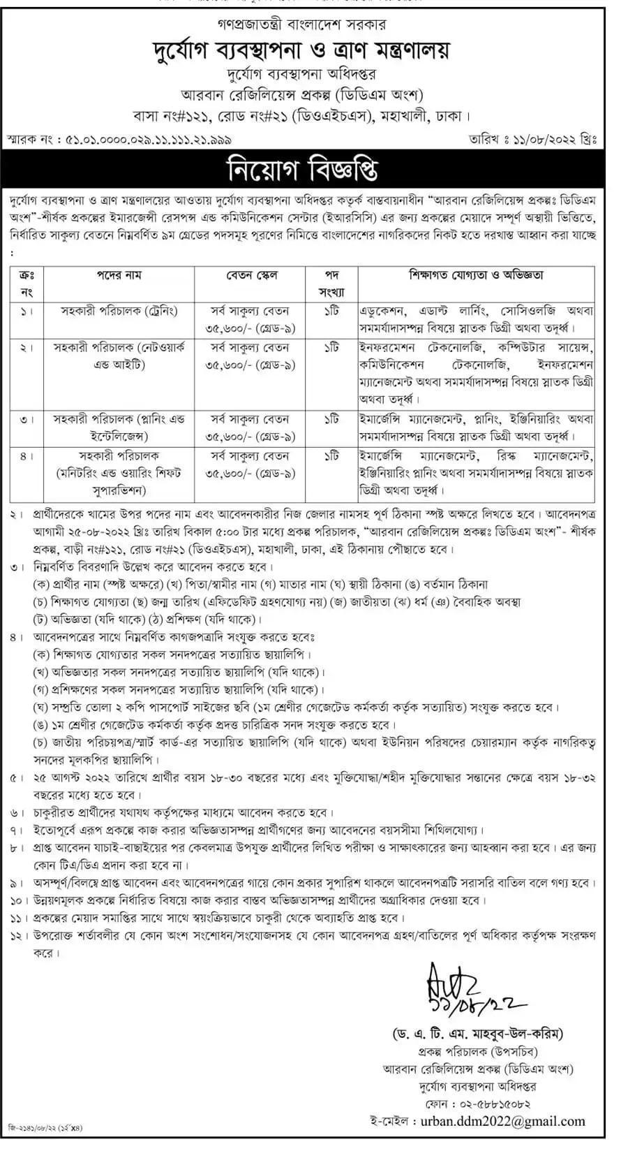 ddm job circular 2023 [4 Vacancy] Apply Now ️ 00নতুন নিয়োগ