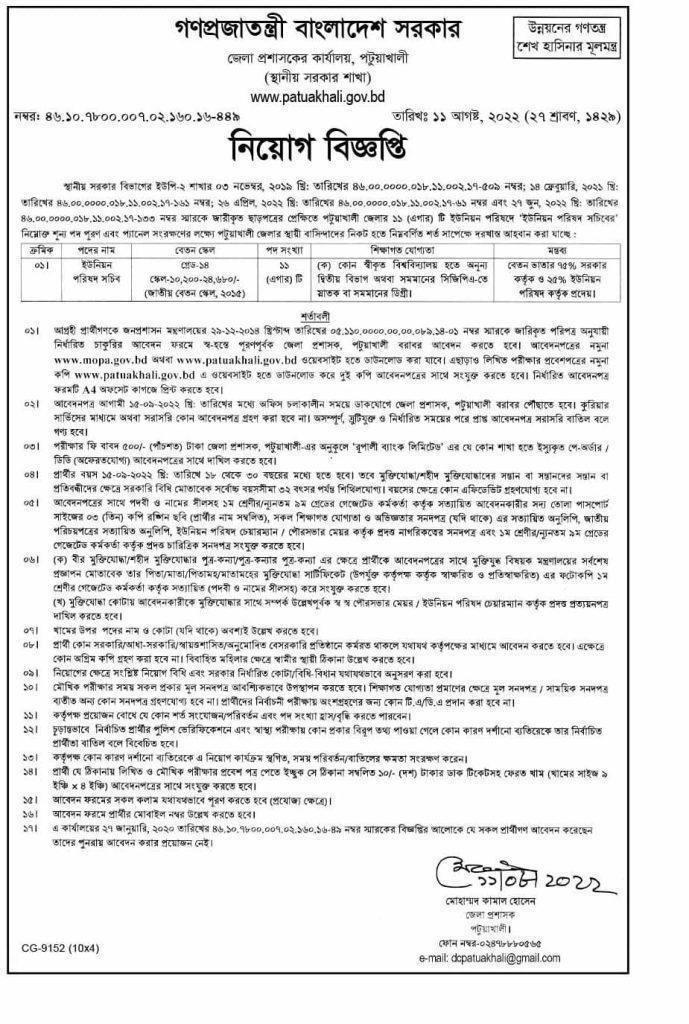 Potuakhali dc office job circular August 2023 1