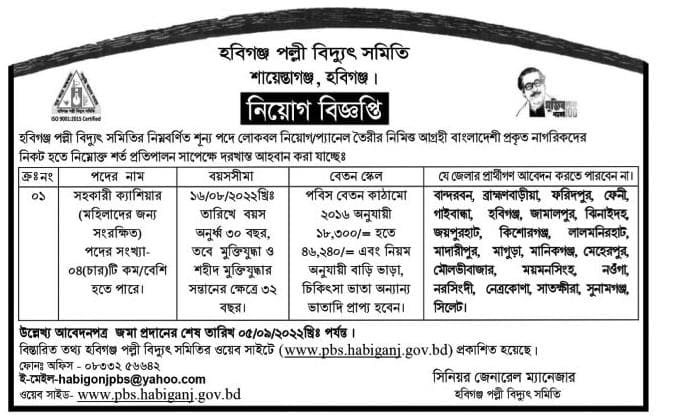 Palli Bidyut job circular 2023 |10 Jobs পল্লী বিদ্যুৎ নিয়োগ 27