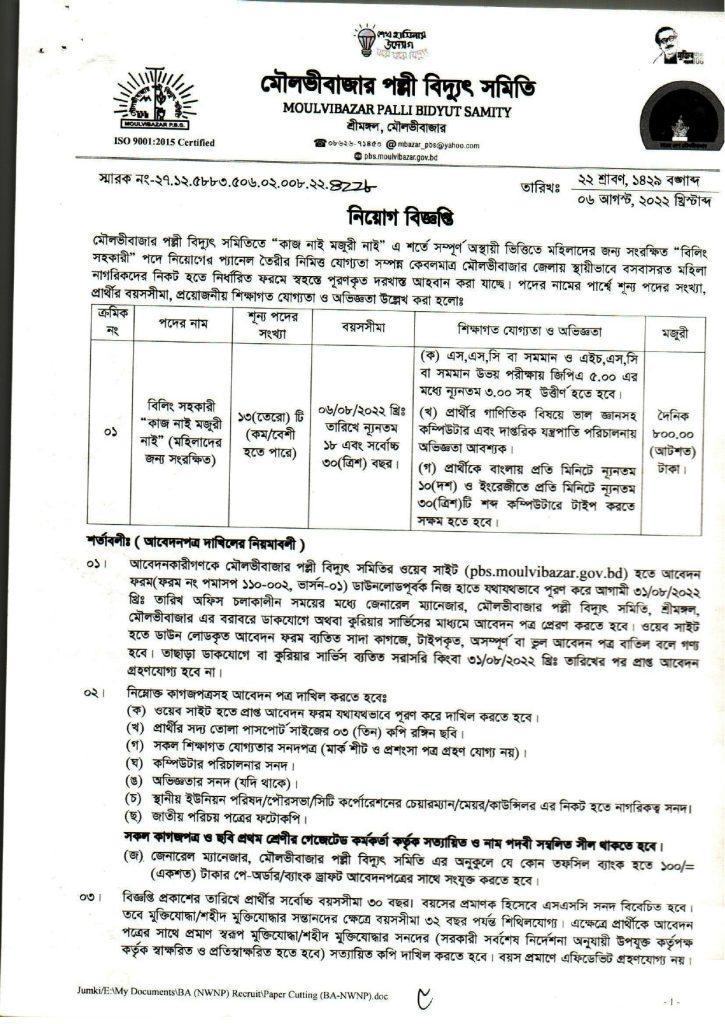 Palli Bidyut job circular 2023 |10 Jobs পল্লী বিদ্যুৎ নিয়োগ 1 palli vidyut samiti job circular