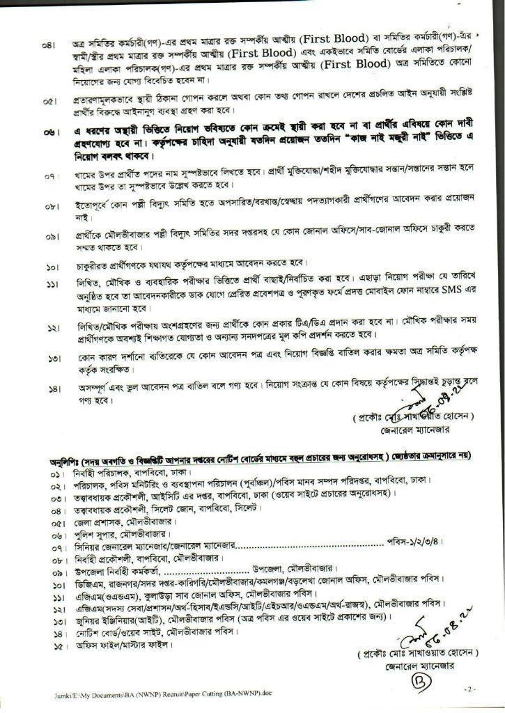 Palli Bidyut job circular 2023 |10 Jobs পল্লী বিদ্যুৎ নিয়োগ 2 palli vidyut samiti job circular