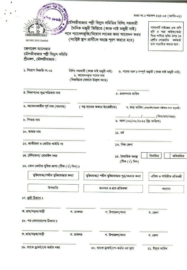 Palli Bidyut job circular 2023 |10 Jobs পল্লী বিদ্যুৎ নিয়োগ 4 palli vidyut samiti job circular