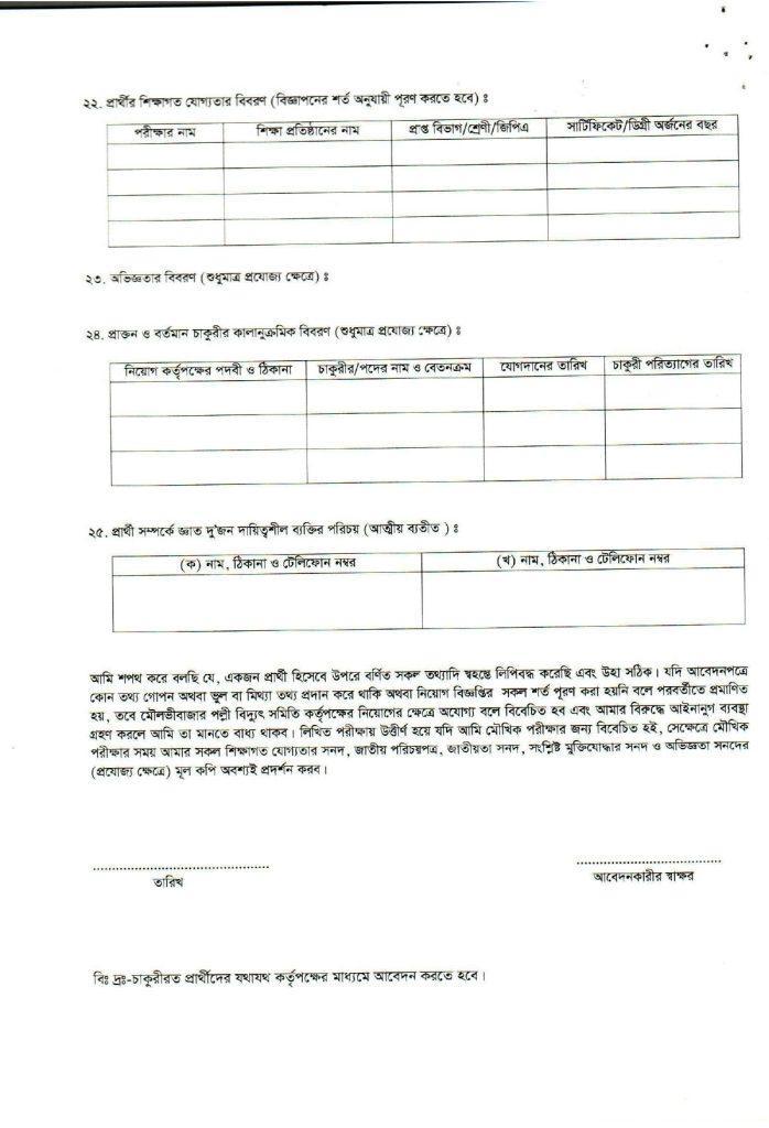 Palli Bidyut job circular 2023 |10 Jobs পল্লী বিদ্যুৎ নিয়োগ 5 palli vidyut samiti job circular