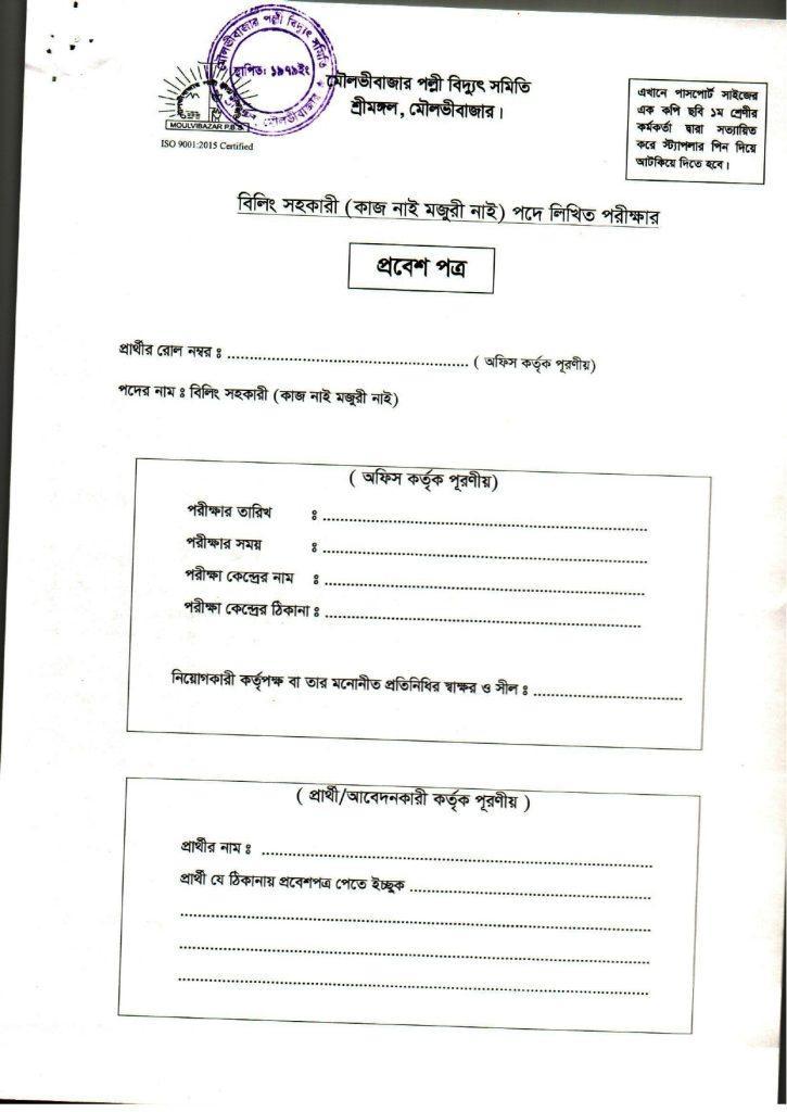 Palli Bidyut job circular 2023 |10 Jobs পল্লী বিদ্যুৎ নিয়োগ 6 palli vidyut samiti job circular