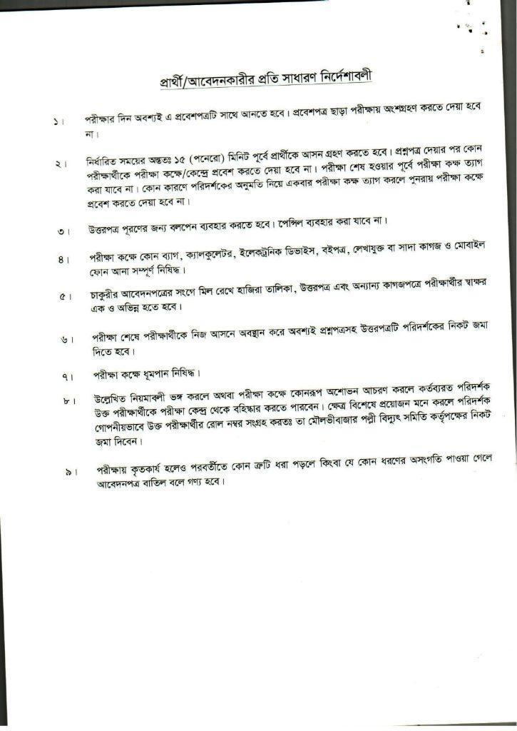 Palli Bidyut job circular 2023 |10 Jobs পল্লী বিদ্যুৎ নিয়োগ 3 palli vidyut samiti job circular