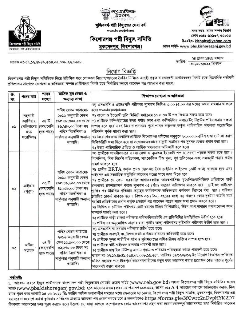 Palli Bidyut job circular 2023 |10 Jobs পল্লী বিদ্যুৎ নিয়োগ 28