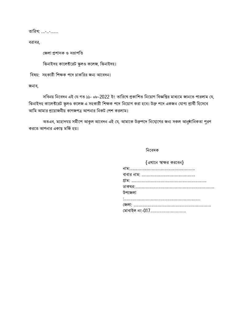 Jhenaidah Collectorate School and College Job Circular 2023 4 Jhenaidah Collectorate School and College Job Circular