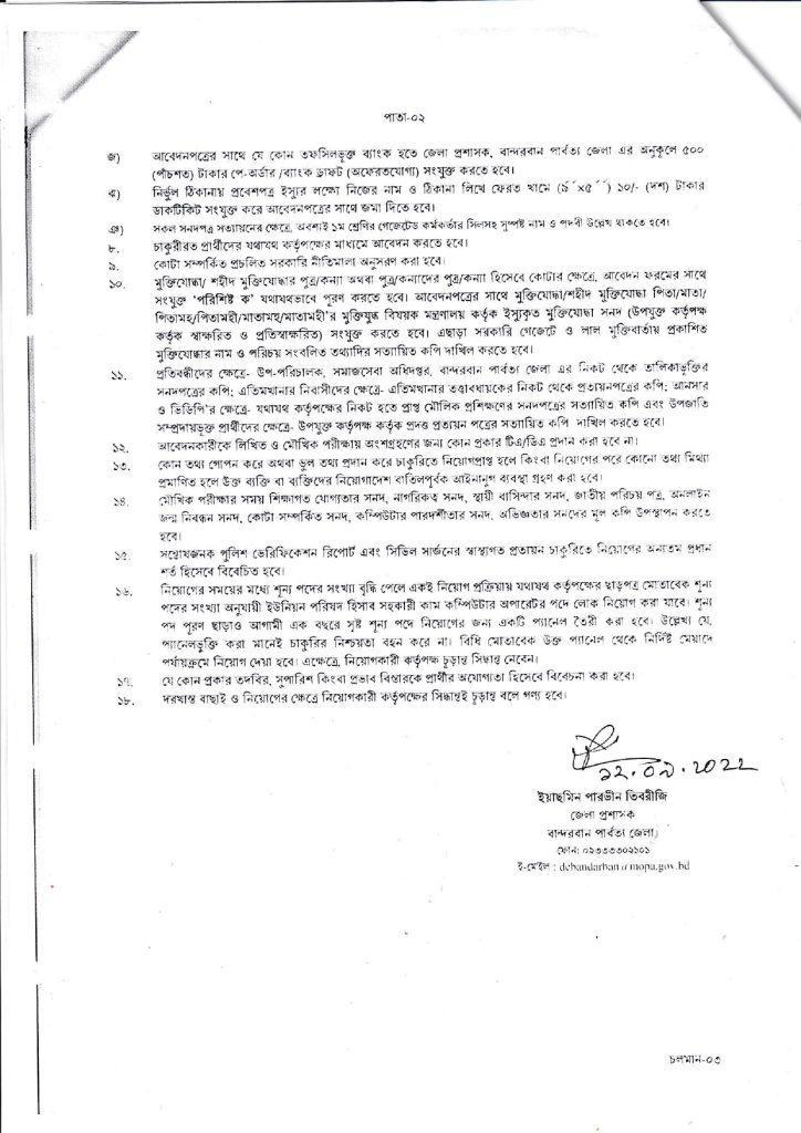 Bandarban dc office job circular 2023 বান্দরবান জেলা 2 Bandarban dc office job circular