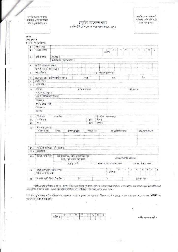 Bandarban dc office job circular 2023 বান্দরবান জেলা 4 Bandarban dc office job circular
