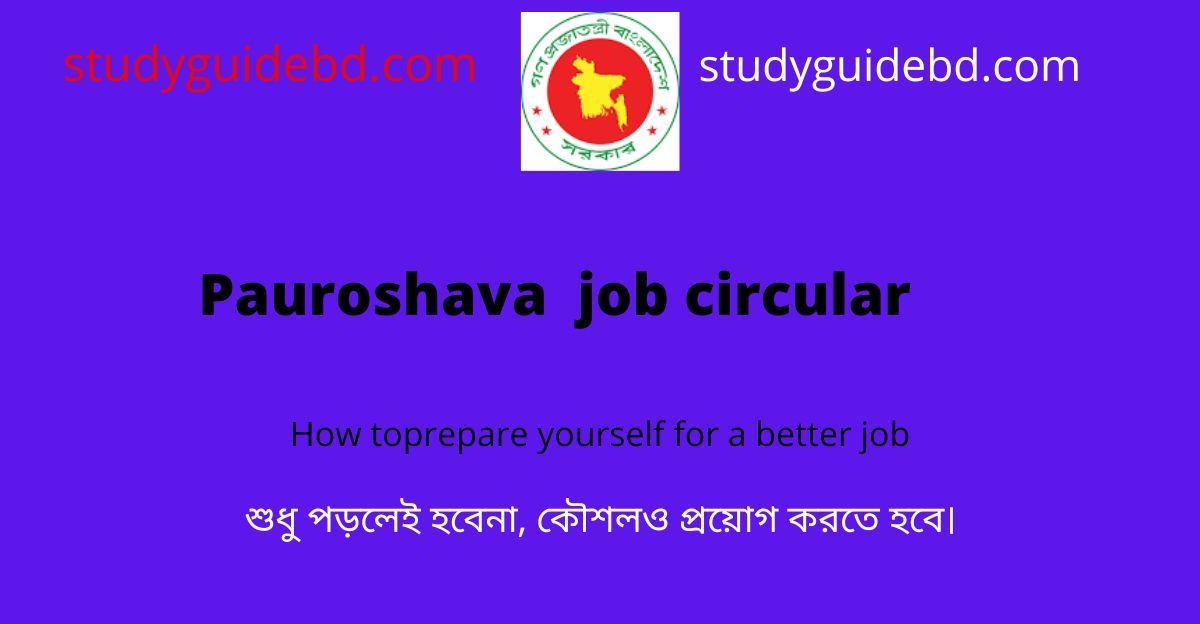 Boalmari pauroshava job circular