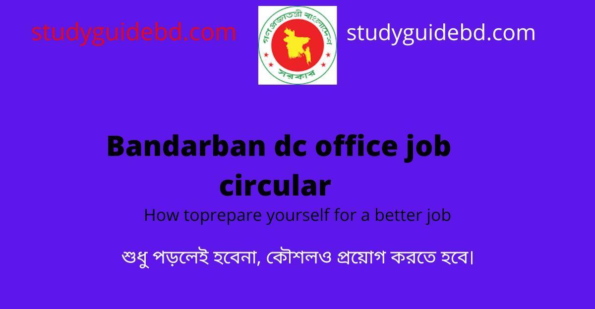 Bandarban dc office job circular