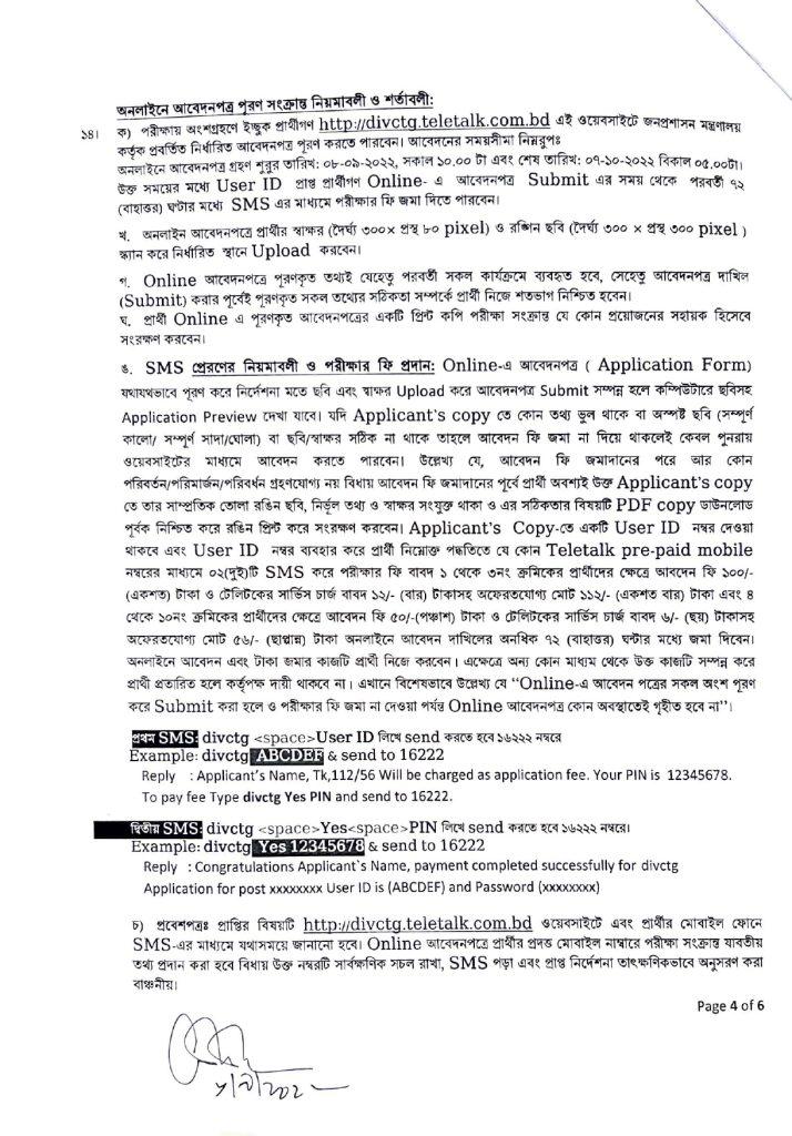 Chittagong divisional commissional office job circular 2022(chittagongdiv.gov.bd) 4