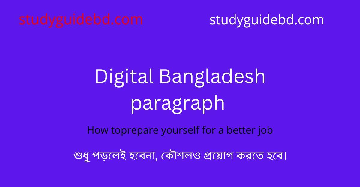 digital bangladesh essay in bangla