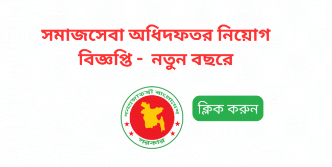 Department of Social Services job circular
