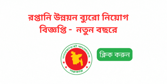 EPB job circular