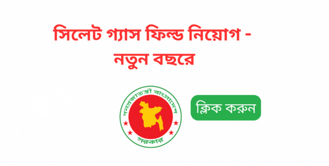 SGFL Job circular