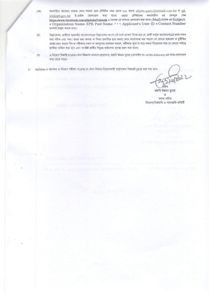 EPB job circular (Export Promotion Bureau Circular)-2023 4