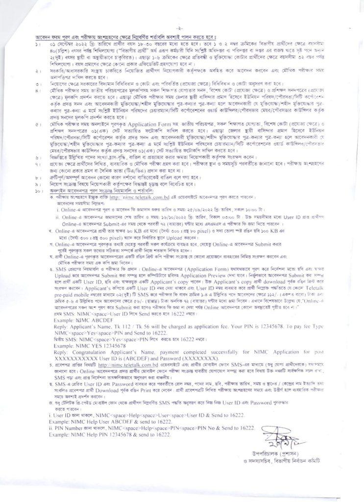 NIMC job Circular -2023 জাতীয় গণমাধ্যম ইনস্টিটিউট চাকরি 2 nimc job circular