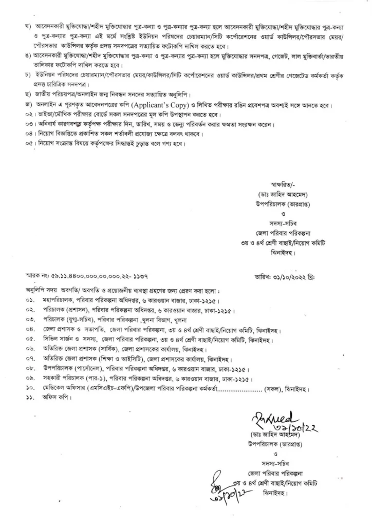 Jhenaidah District Family Planning Office Oral Examination Notice. 3