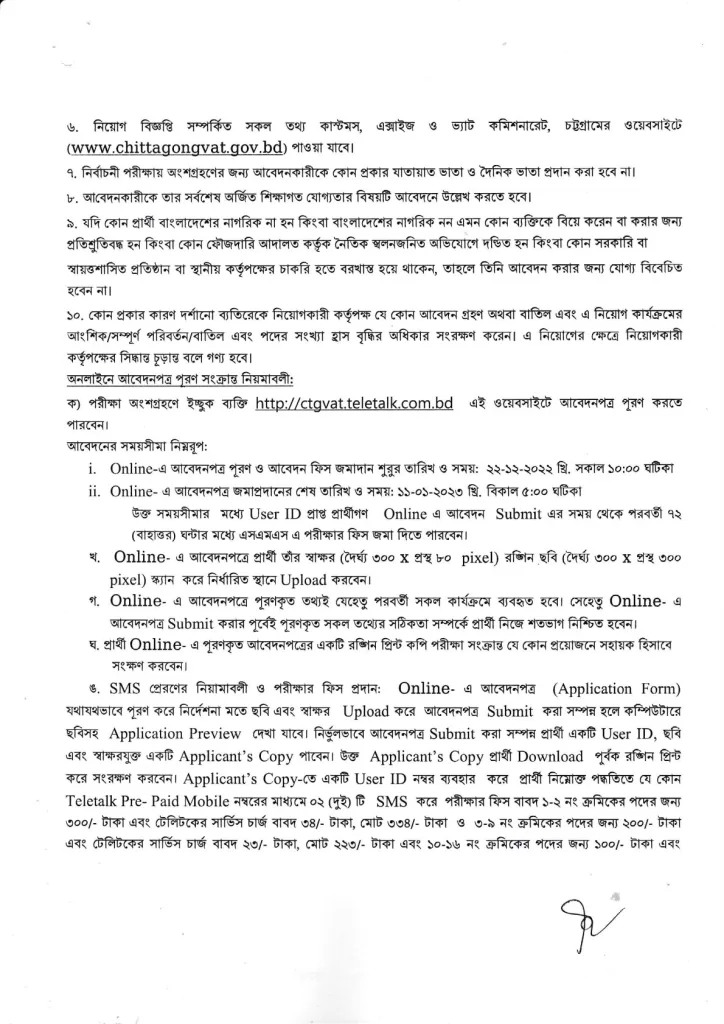 Chittagong customs job circular 2023 | 117 job position 5