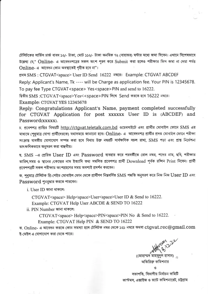 Chittagong customs job circular 2023 | 117 job position 6