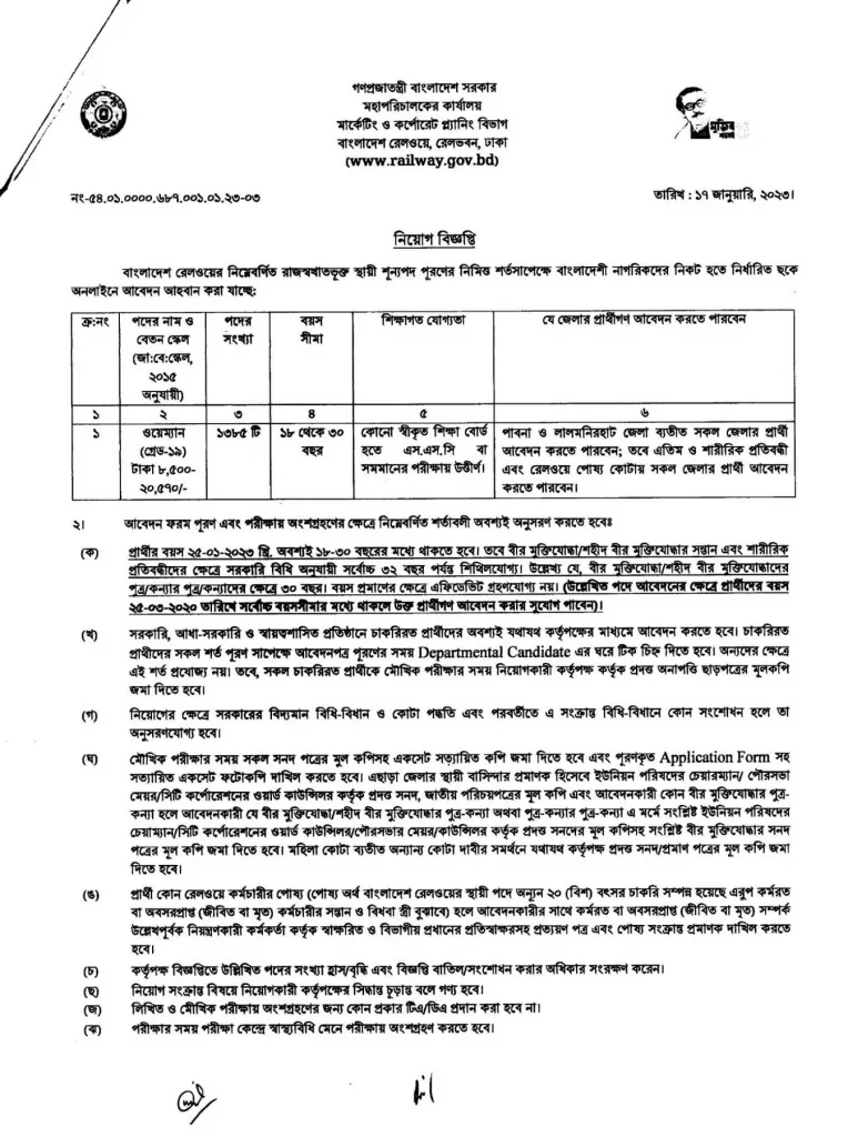 Bangladesh railway job circular November 2023 4