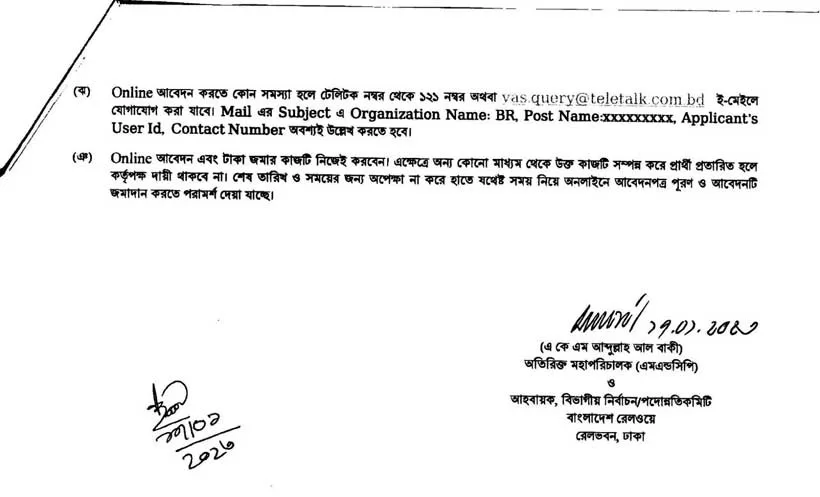 Bangladesh railway job circular November 2023 6