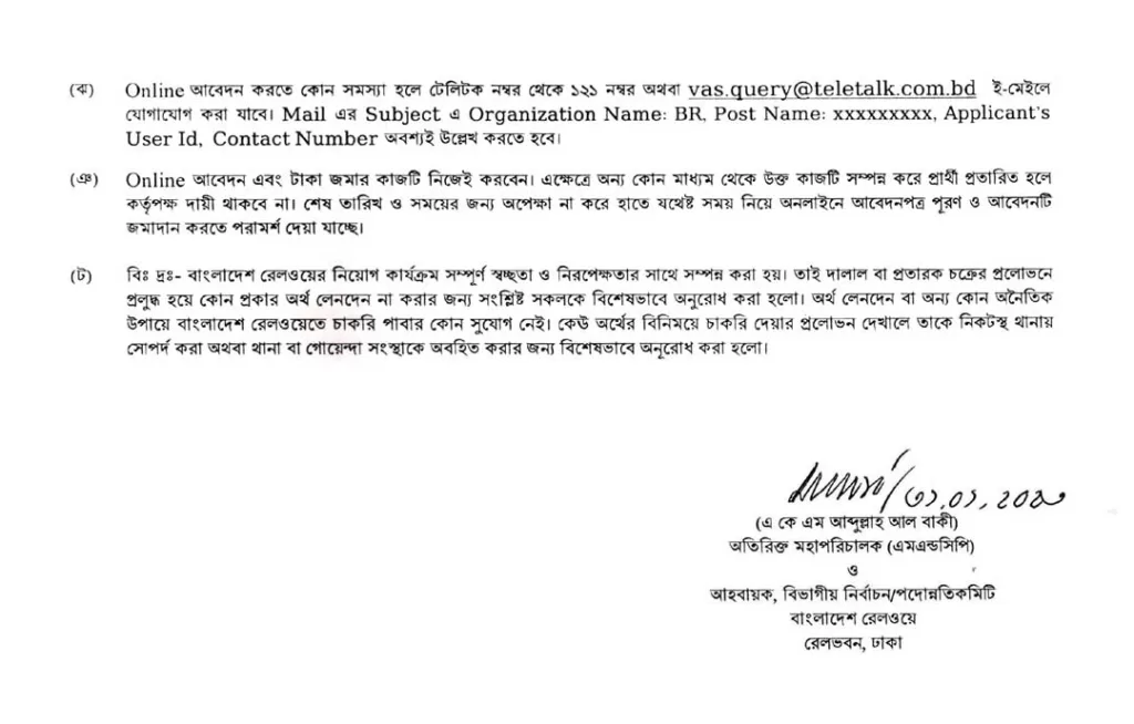 Bangladesh railway job circular November 2023 3 Bangladesh railway job circular