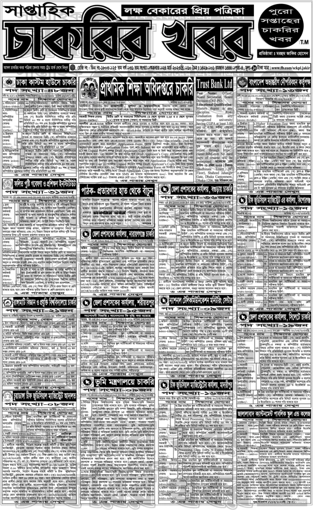 Saptahik Chakrir Khobor Potrika | PDF Download 50 saptahik chakrir khobor potrika pdf