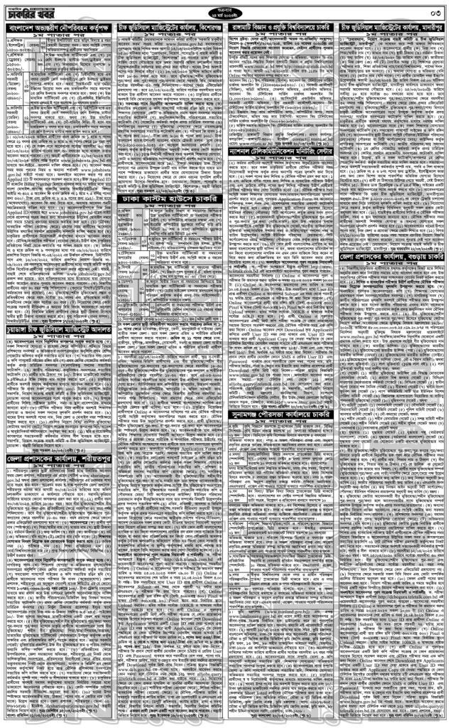 Saptahik Chakrir Khobor Potrika | PDF Download 52 saptahik chakrir khobor potrika pdf