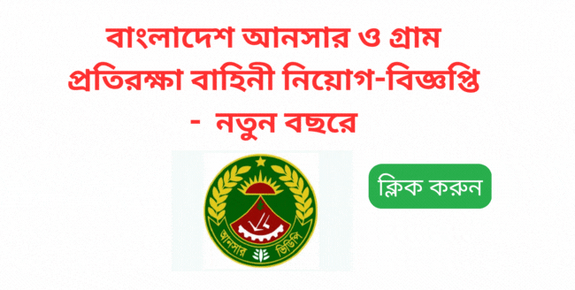 Ansar VDP Job Circular