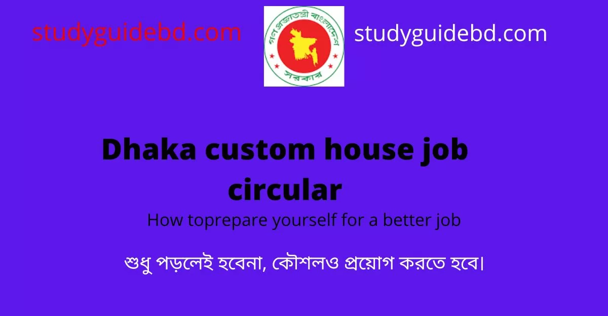 dhaka custom house job circular