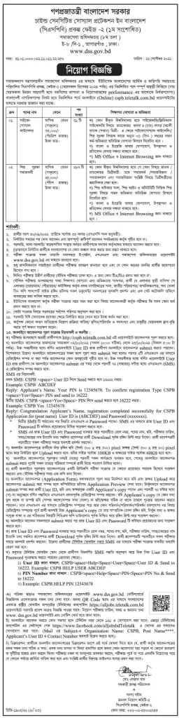 Department of Social Services job Circular | DSS jobs-2023 1 Department of Social Services job circular