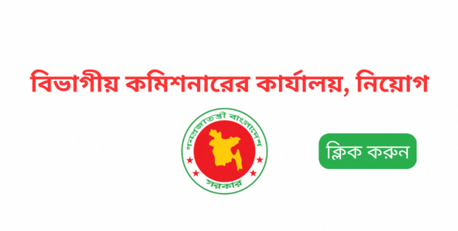 Dhaka Division commissioner job circular
