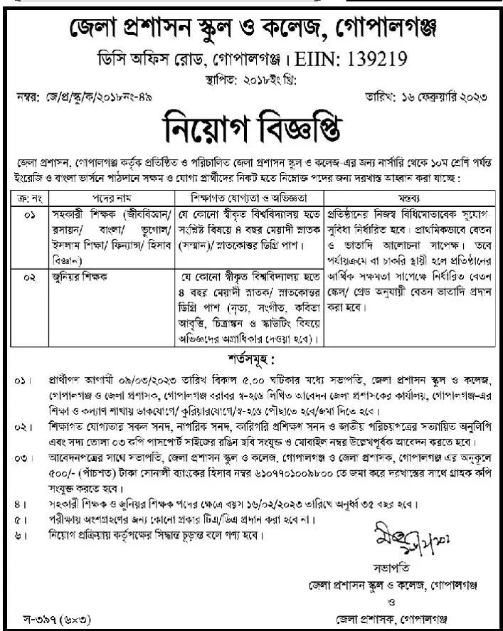 Gopalganj dc Office job circular |গোপালগঞ্জ নিয়োগ 2023 1 Gopalganj dc office job circular