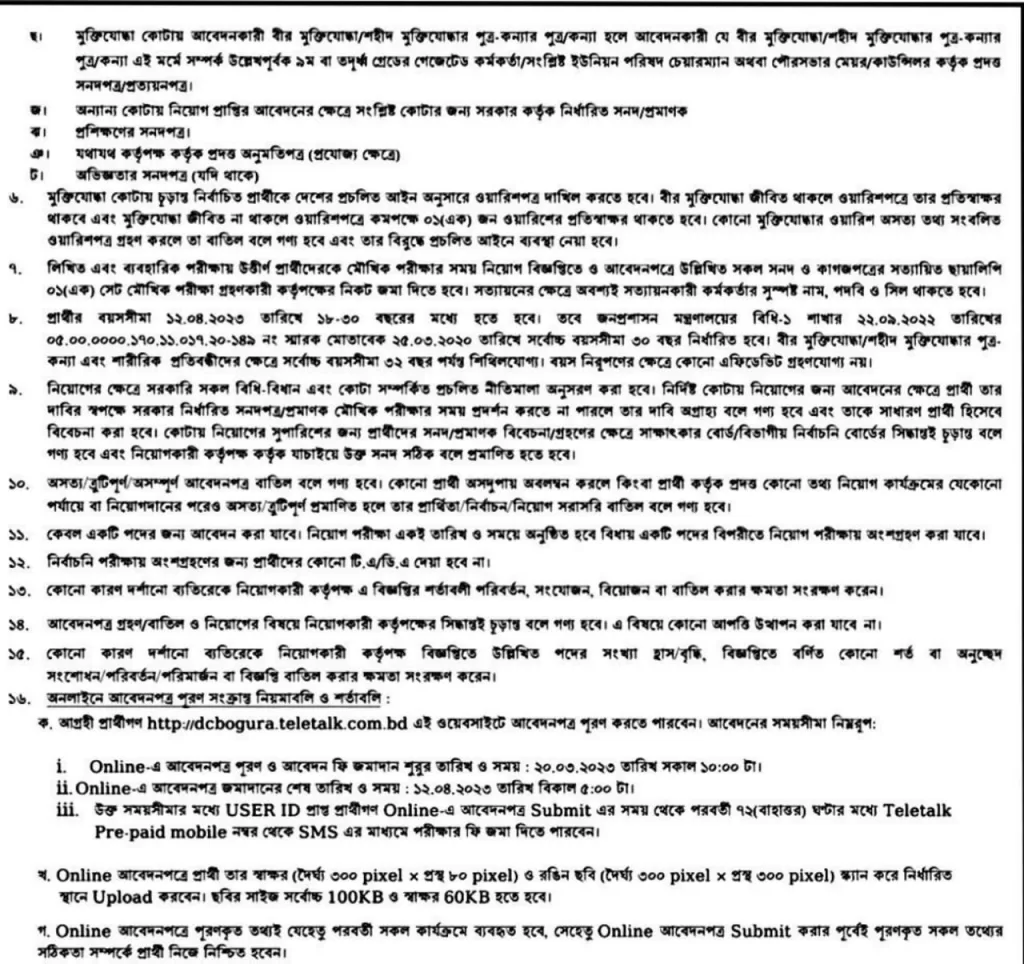 Bogura dc office job circular 2023-dcbogura.teletalk.com.bd 2