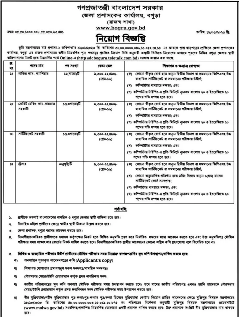 Bogura dc office job circular 2023-dcbogura.teletalk.com.bd 1