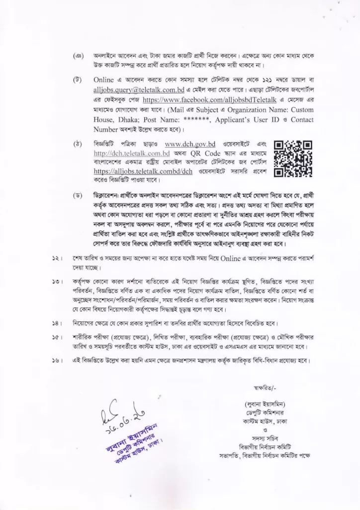Dhaka custom house job circular 2023-dch teletalk com bd 6 dhaka custom house job circular
