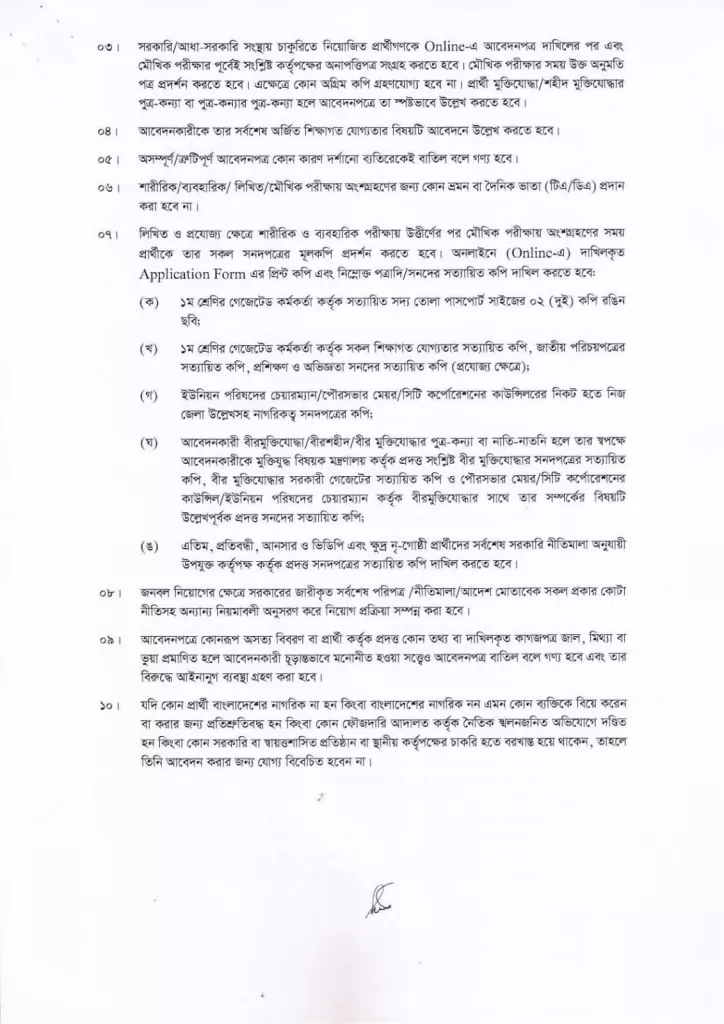 Dhaka custom house job circular 2023-dch teletalk com bd 3 dhaka custom house job circular