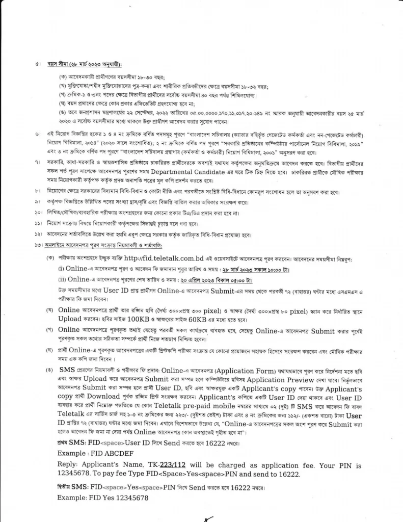 Finance ministry job circular 2023- fid gov bd 2 finance ministry job circular