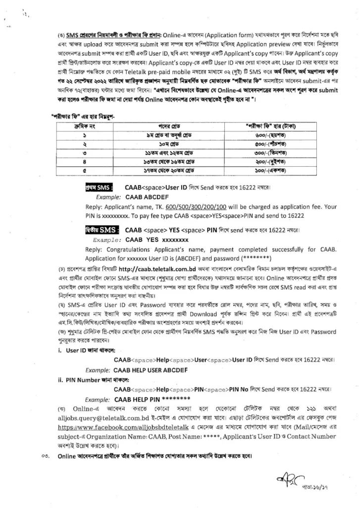 Bangladesh Civil Aviation Authority job circular 2023- caab.gov.bd 18 caab job circular