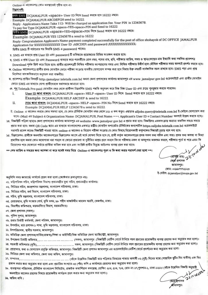 Jamalpur dc office job circular 2023-www.jamalpur.gov.bd 2 jamalpur dc office job circular