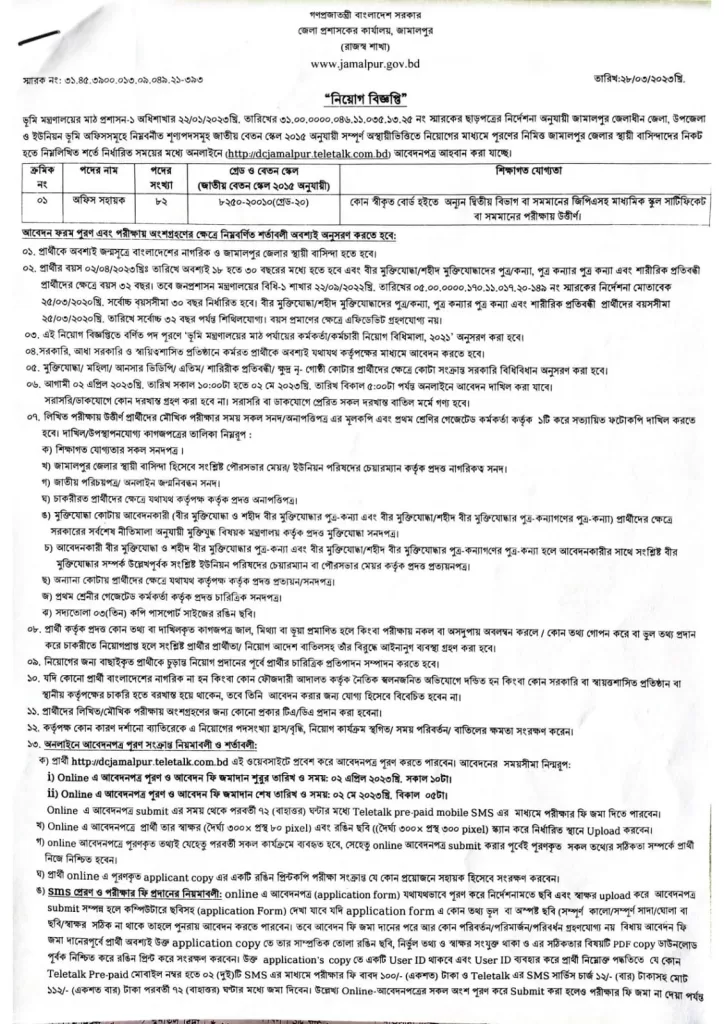 Jamalpur dc office job circular 2023-www.jamalpur.gov.bd 1 jamalpur dc office job circular