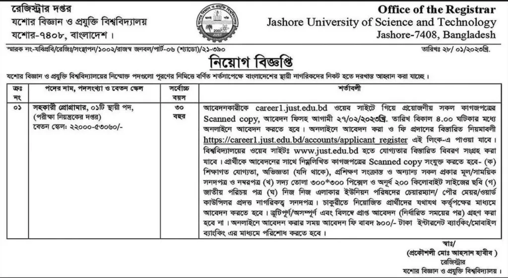 JUST job circular ( 8 Vacancy) 2024- Apply Now 3 JUST job circular