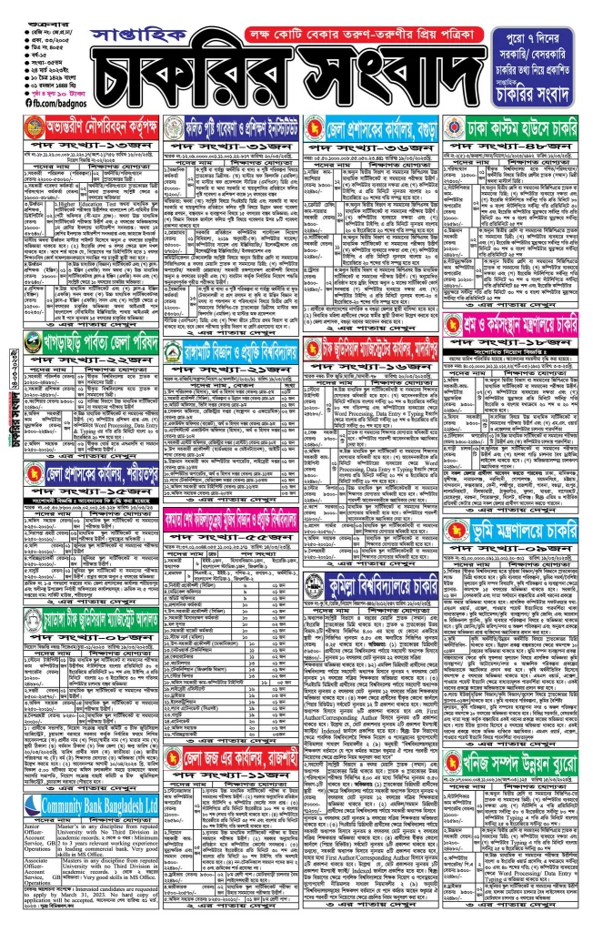 Saptahik Chakrir Khobor Potrika | PDF Download 38 saptahik chakrir khobor potrika pdf
