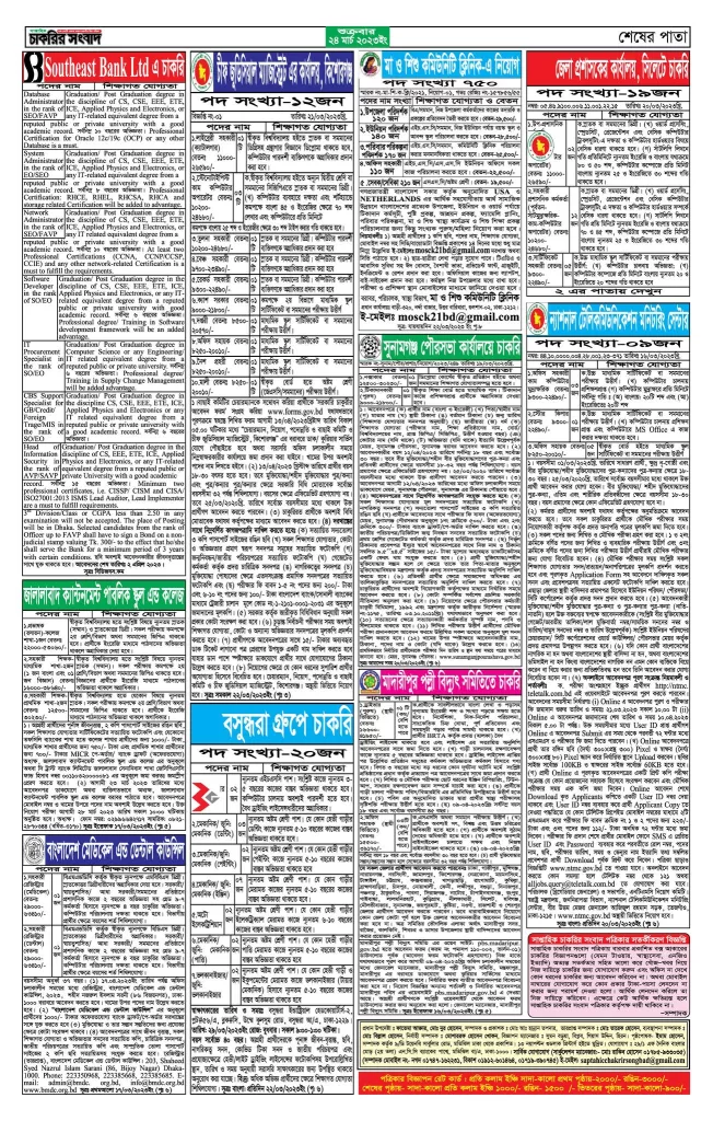 Saptahik Chakrir Khobor Potrika | PDF Download 39 saptahik chakrir khobor potrika pdf