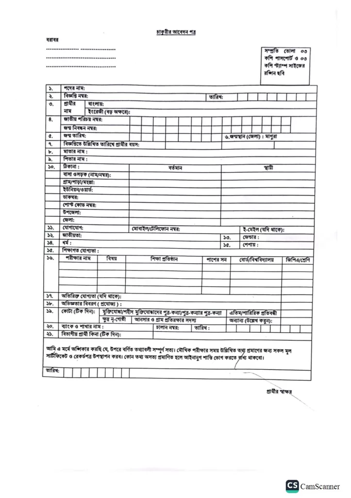 Magura dc office job circular 2023-magura.gov.bd 3 magura dc office job circular