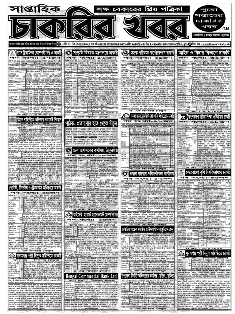 Saptahik Chakrir Khobor Potrika | PDF Download 42